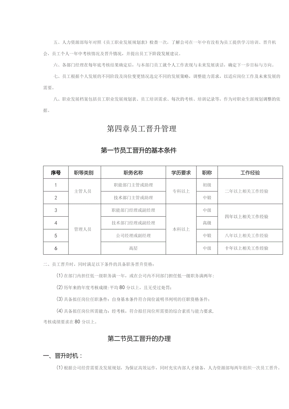 珠海公司员工晋升管理办法(草案).docx_第3页