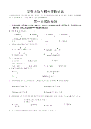 复变函数与积分变换试题.docx