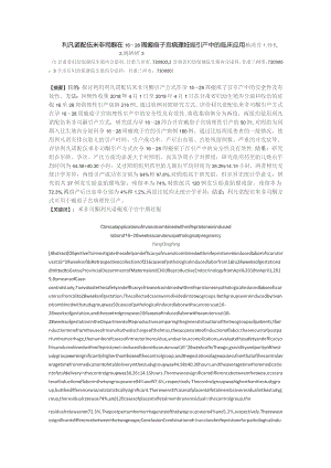 利凡诺配伍米非司酮在16～28周瘢痕子宫病理妊娠引产中的临床应用.docx