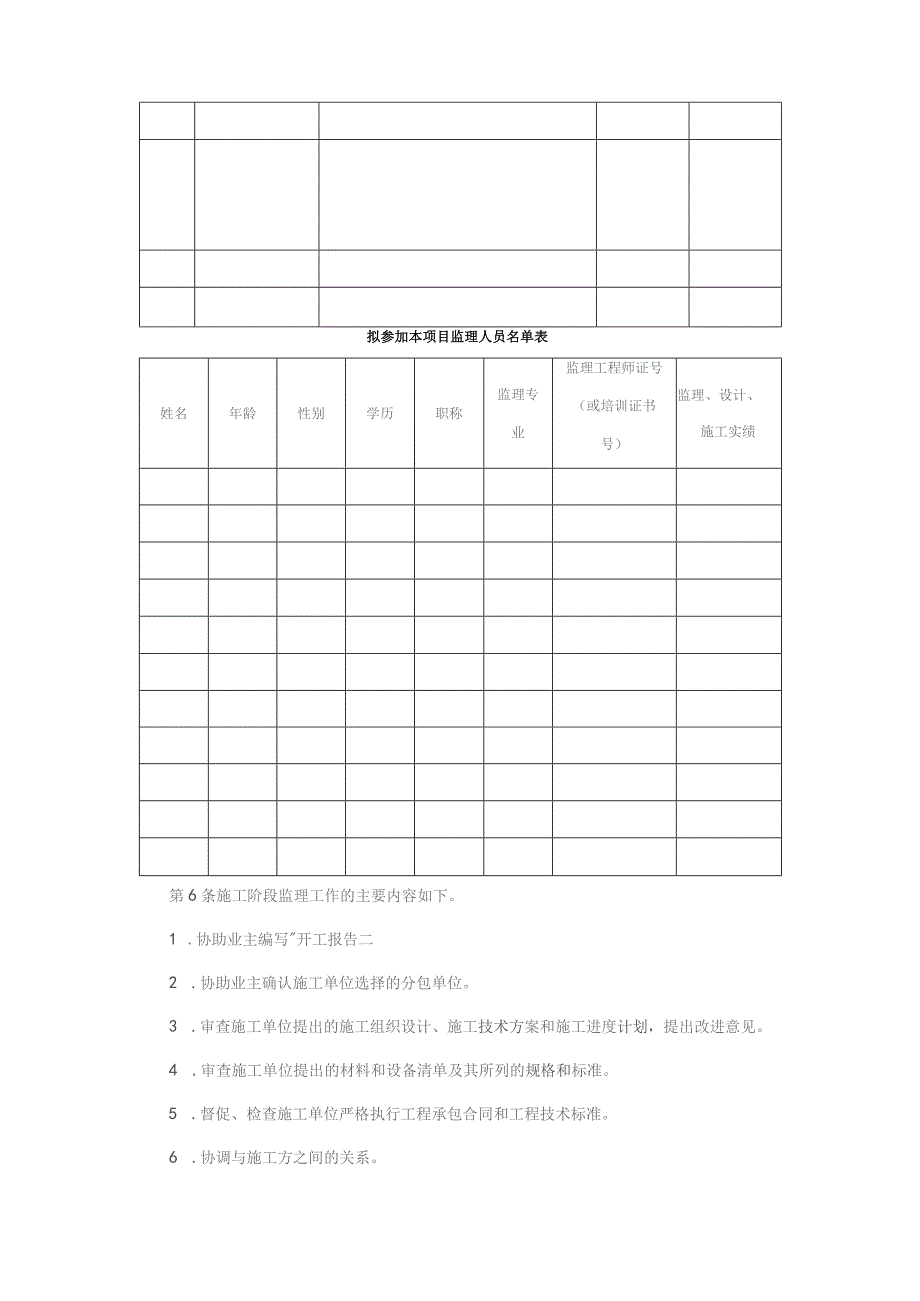 房地产企业项目工程监理单位管理办法.docx_第3页