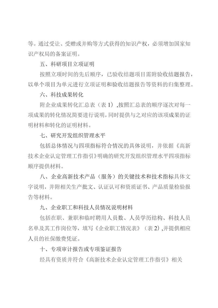 高新技术企业认定申请材料目录.docx_第2页