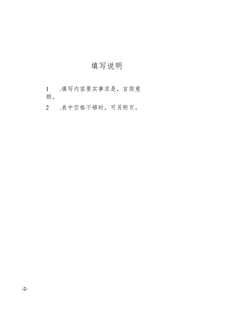 高校优质本科教案申报书.docx_第2页