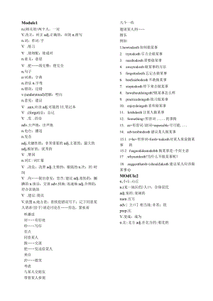 外研版新课标八年级上册单词词组句型汇总表.docx