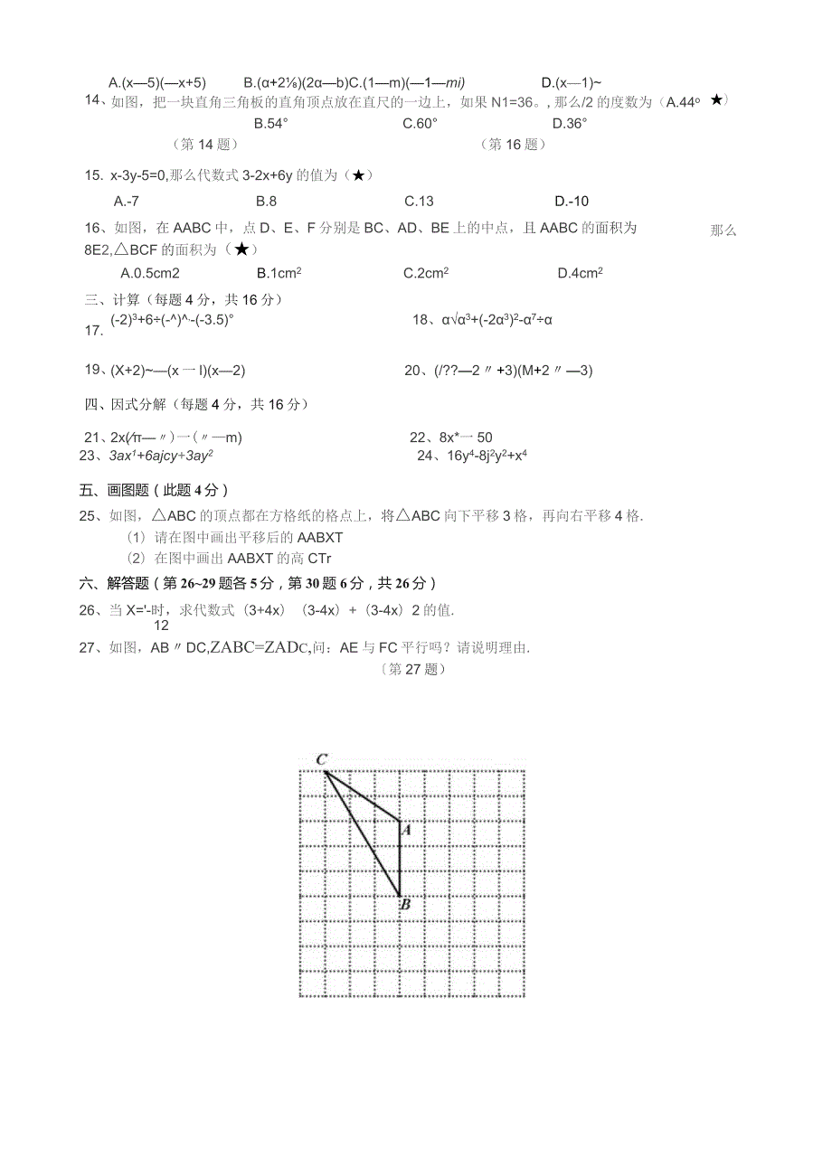 填空题(每小题2分共20分)-2.docx_第2页