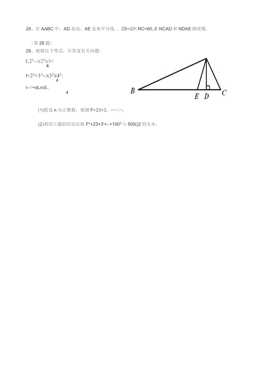 填空题(每小题2分共20分)-2.docx_第3页