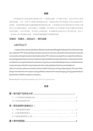 塑料包装课程设计说明书.docx