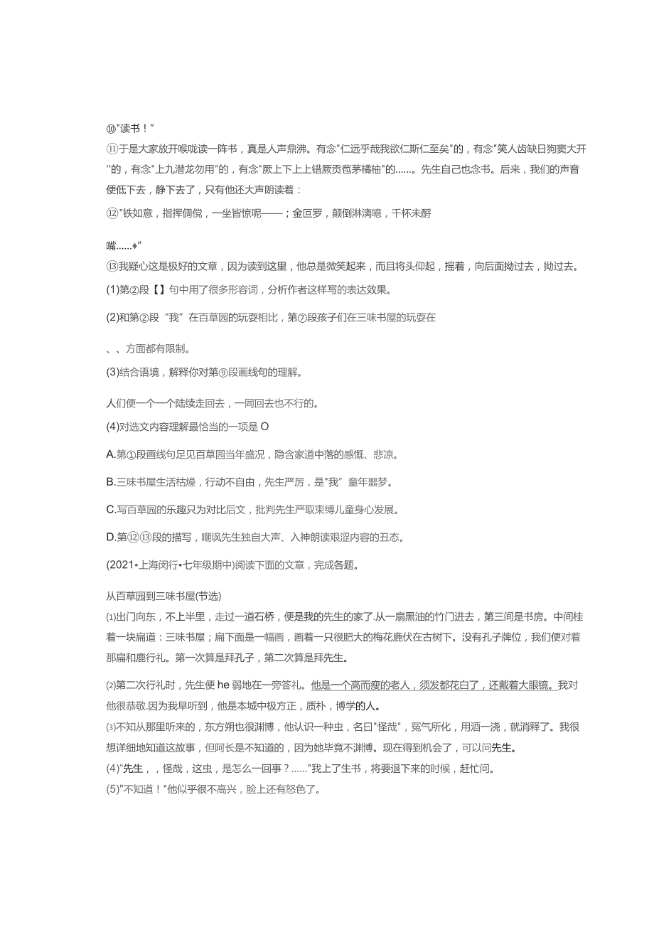 2021—2022年上海七年级上学期期中与期末记叙文阅读汇编.docx_第2页