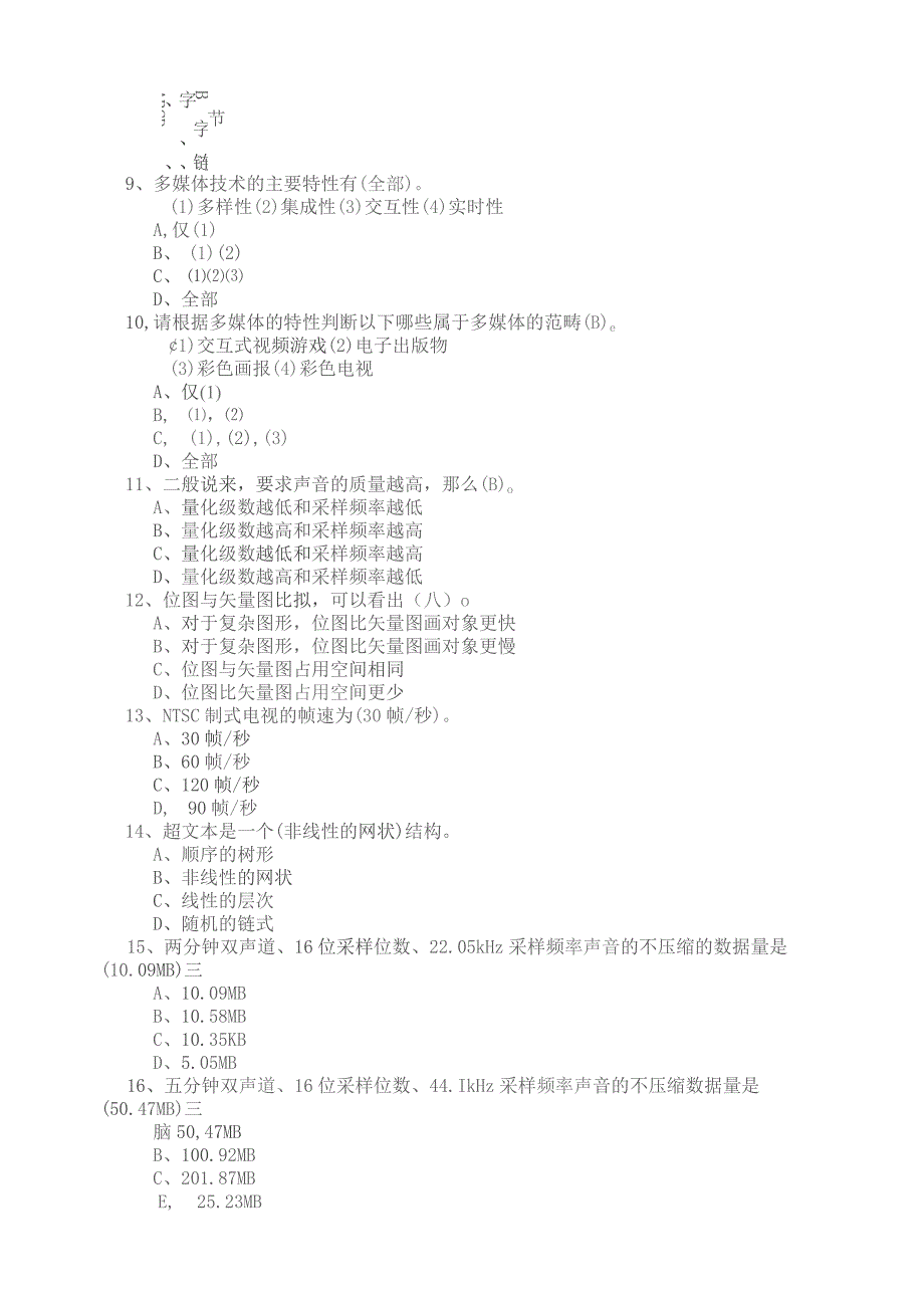 多媒体技术基础理论题复习题.docx_第2页