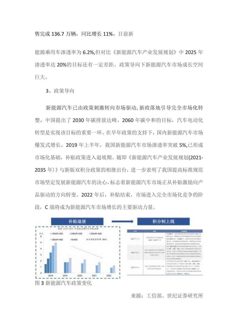 宁德时代财务报表分析.docx_第3页