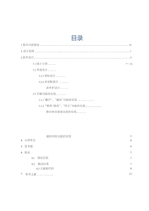 多媒体视频播放器.docx