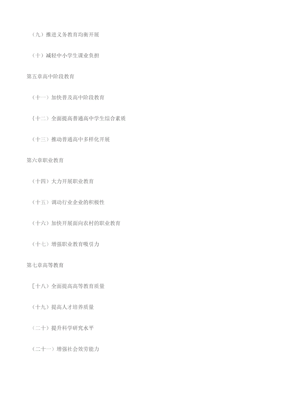 国家中长期教育改革和发展规划纲要20102020年.docx_第3页