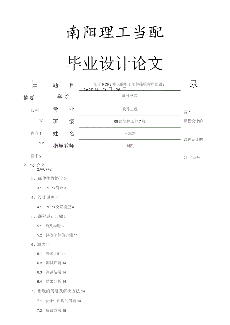 基于POP3协议的电子邮件接收程序的设计论文.docx_第2页