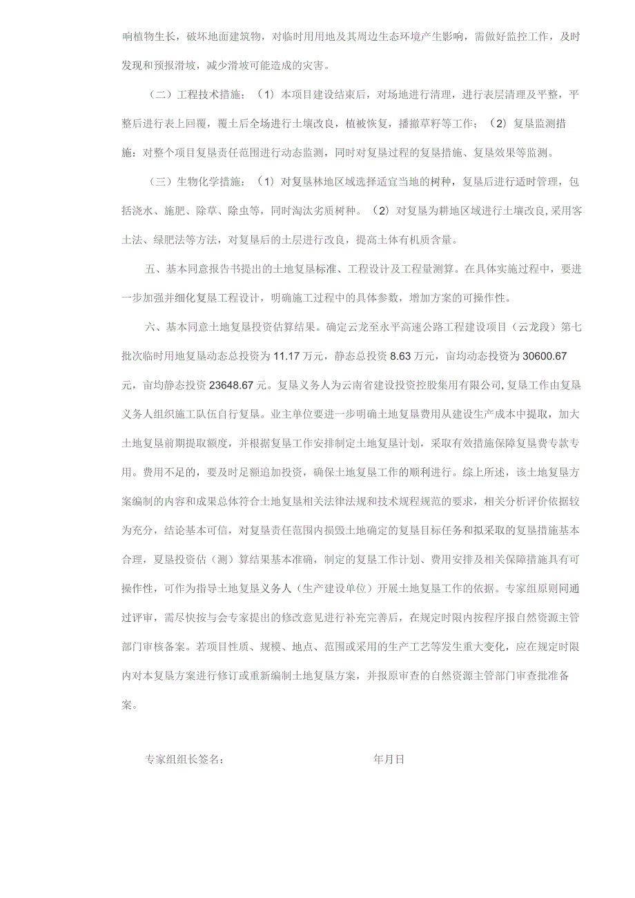 土地复垦方案评审表.docx_第2页