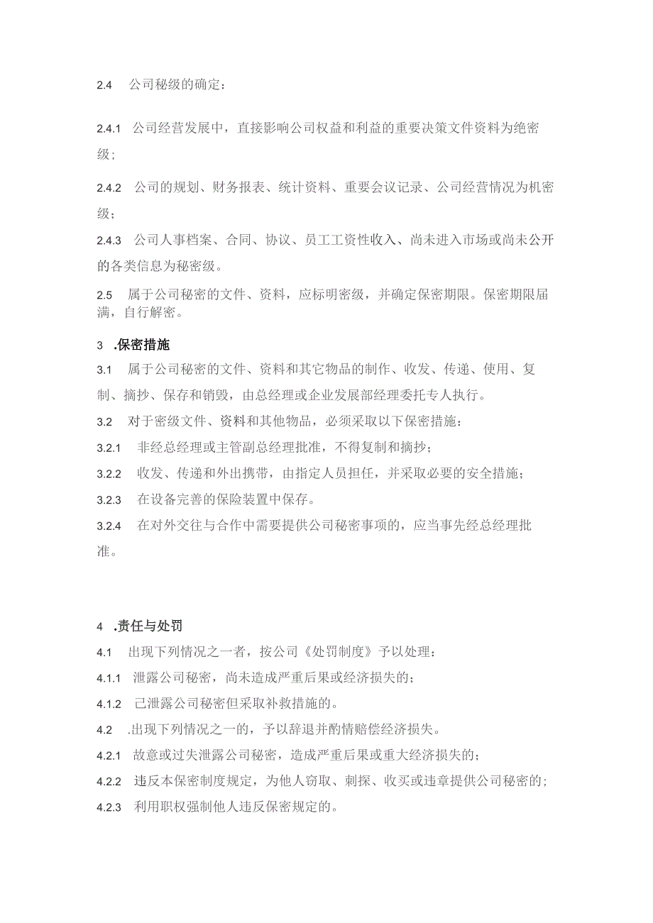 制造公司文件密级管理制度.docx_第2页