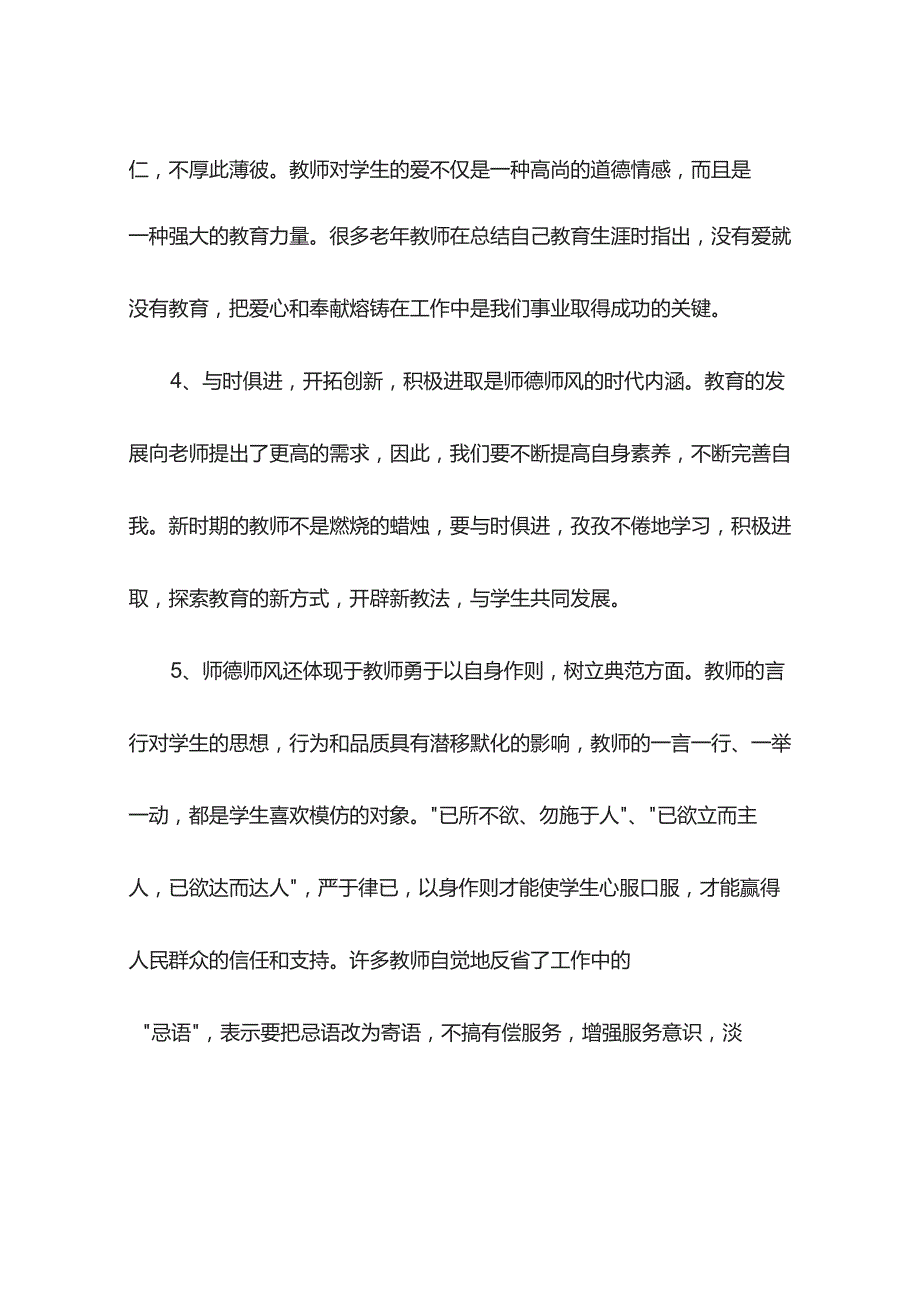 关于师德师风简报(精选7篇).docx_第2页