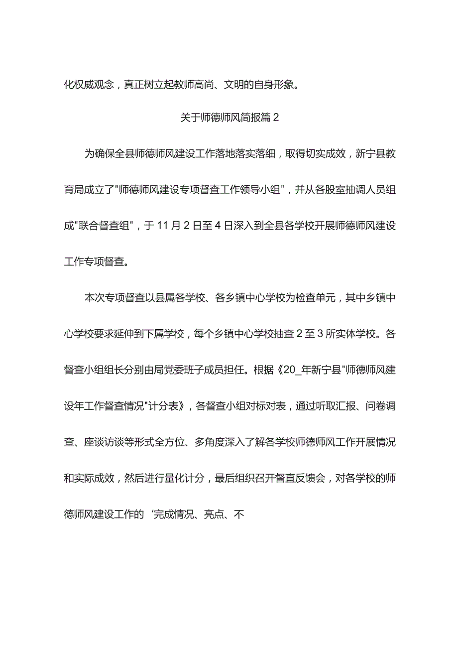 关于师德师风简报(精选7篇).docx_第3页