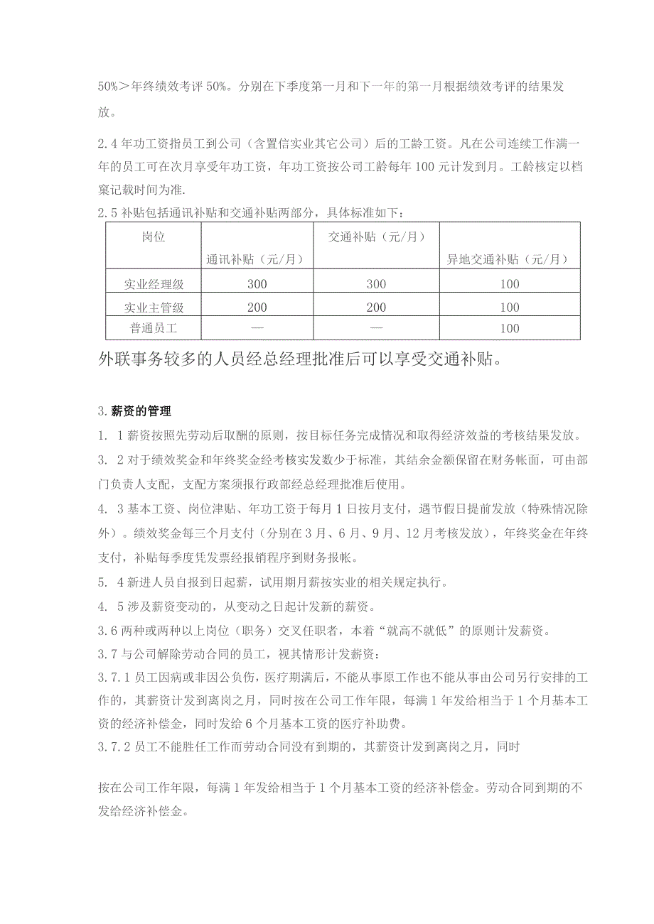 制造企业薪酬管理制度.docx_第2页