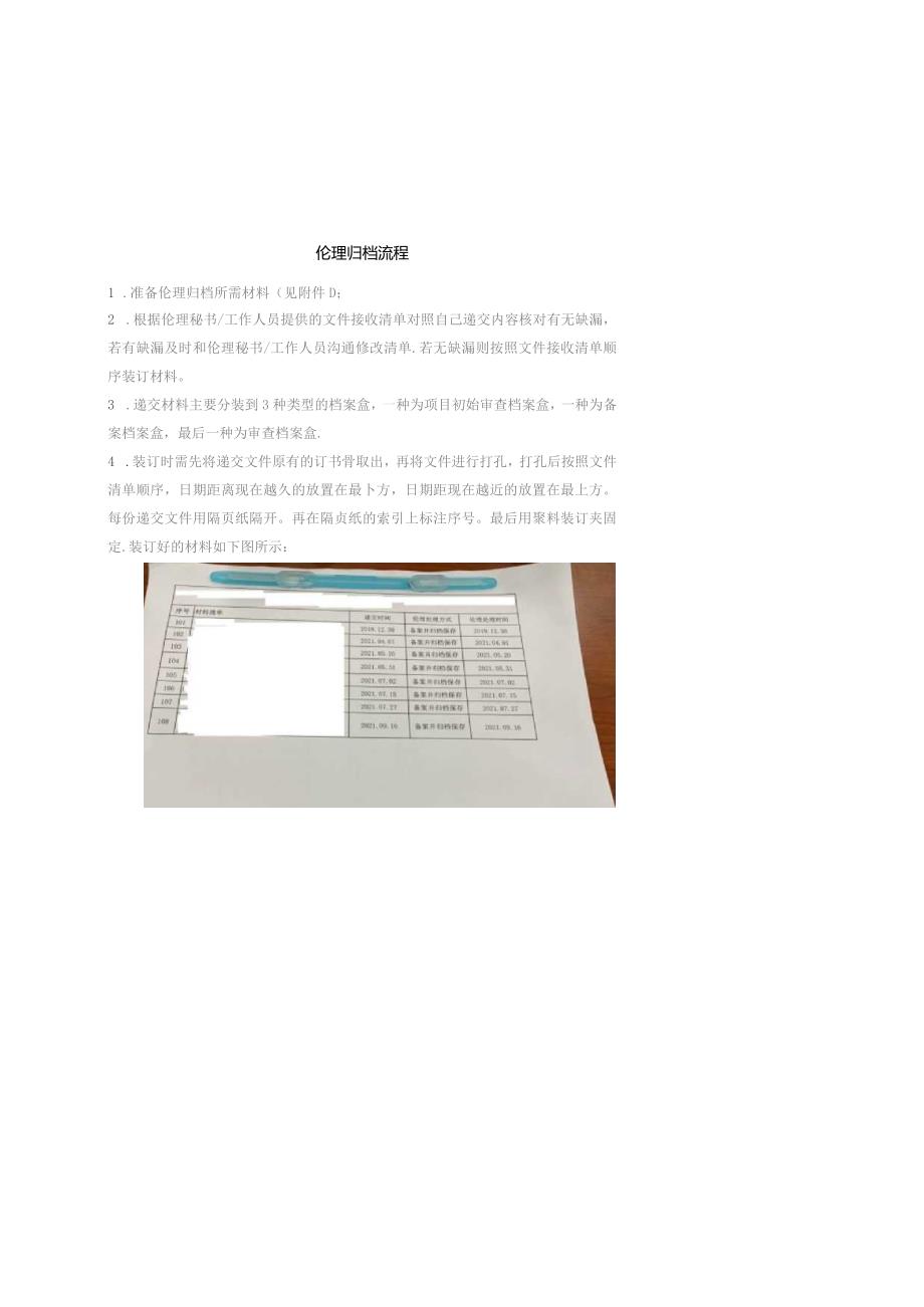 伦理归档流程准备伦理归档所需材料见；.docx_第1页