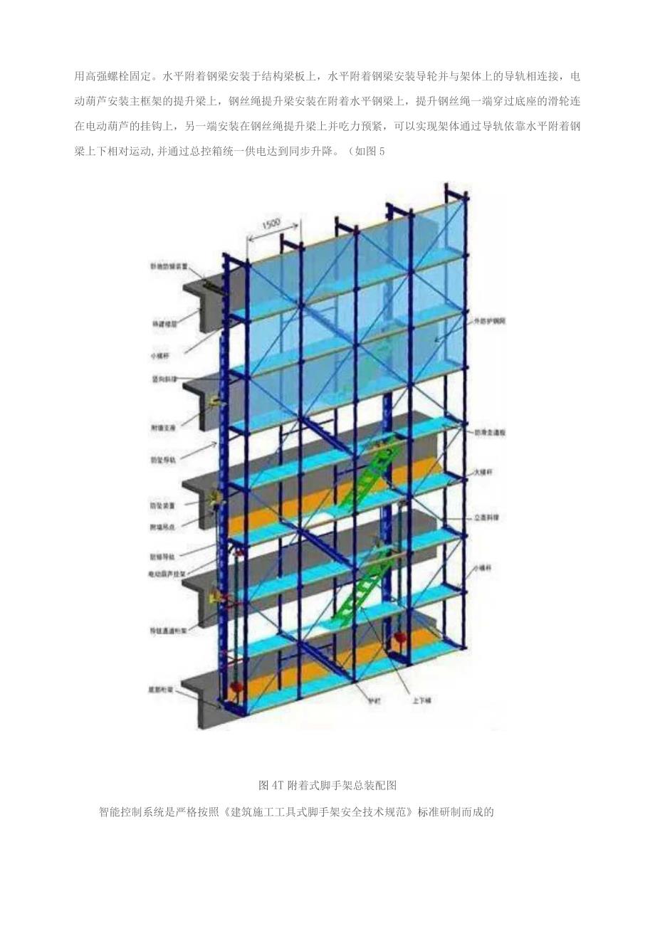 全钢型附着式升降脚手架施工工法.docx_第3页