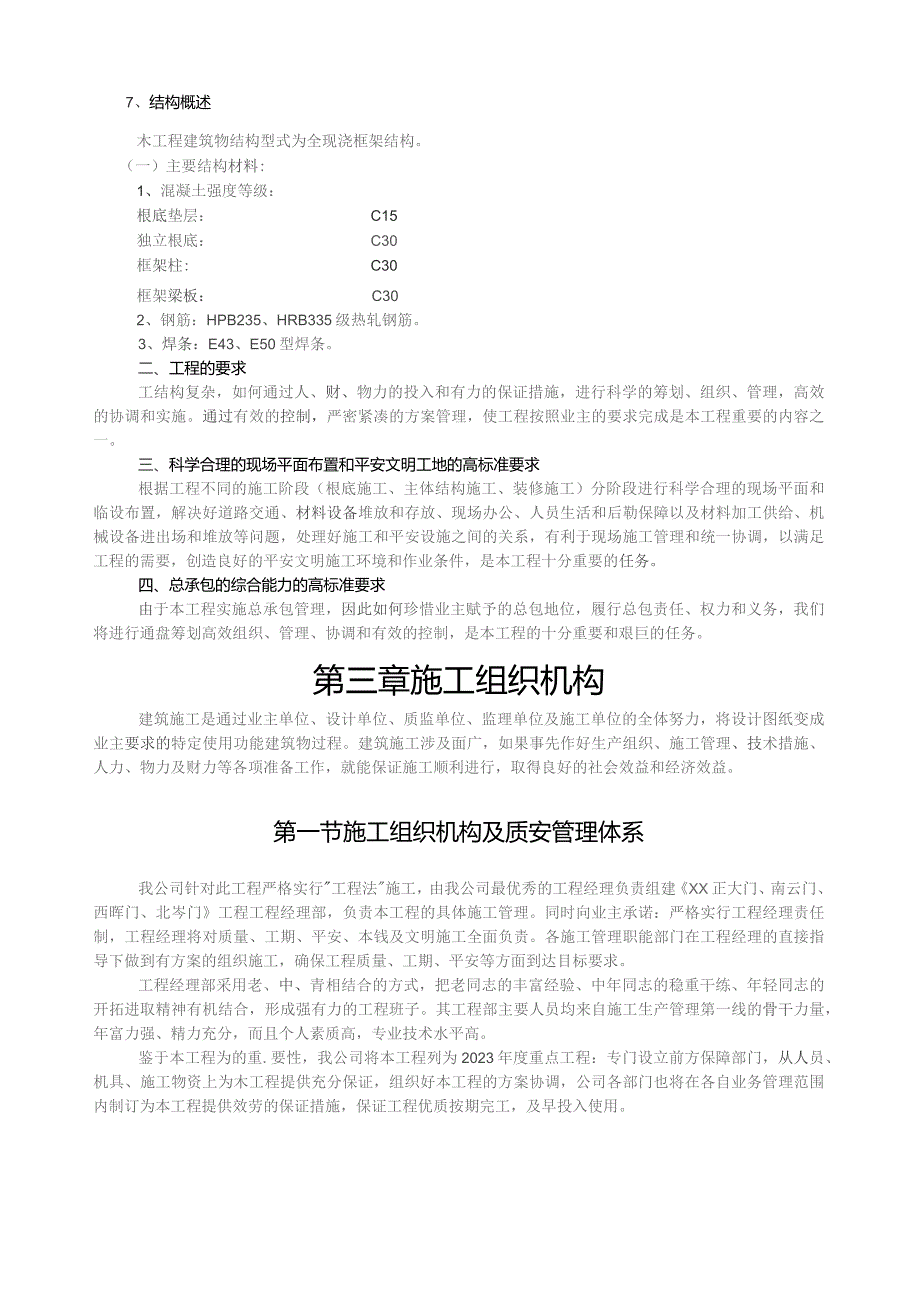 外国语大门改造施工组织设.docx_第3页