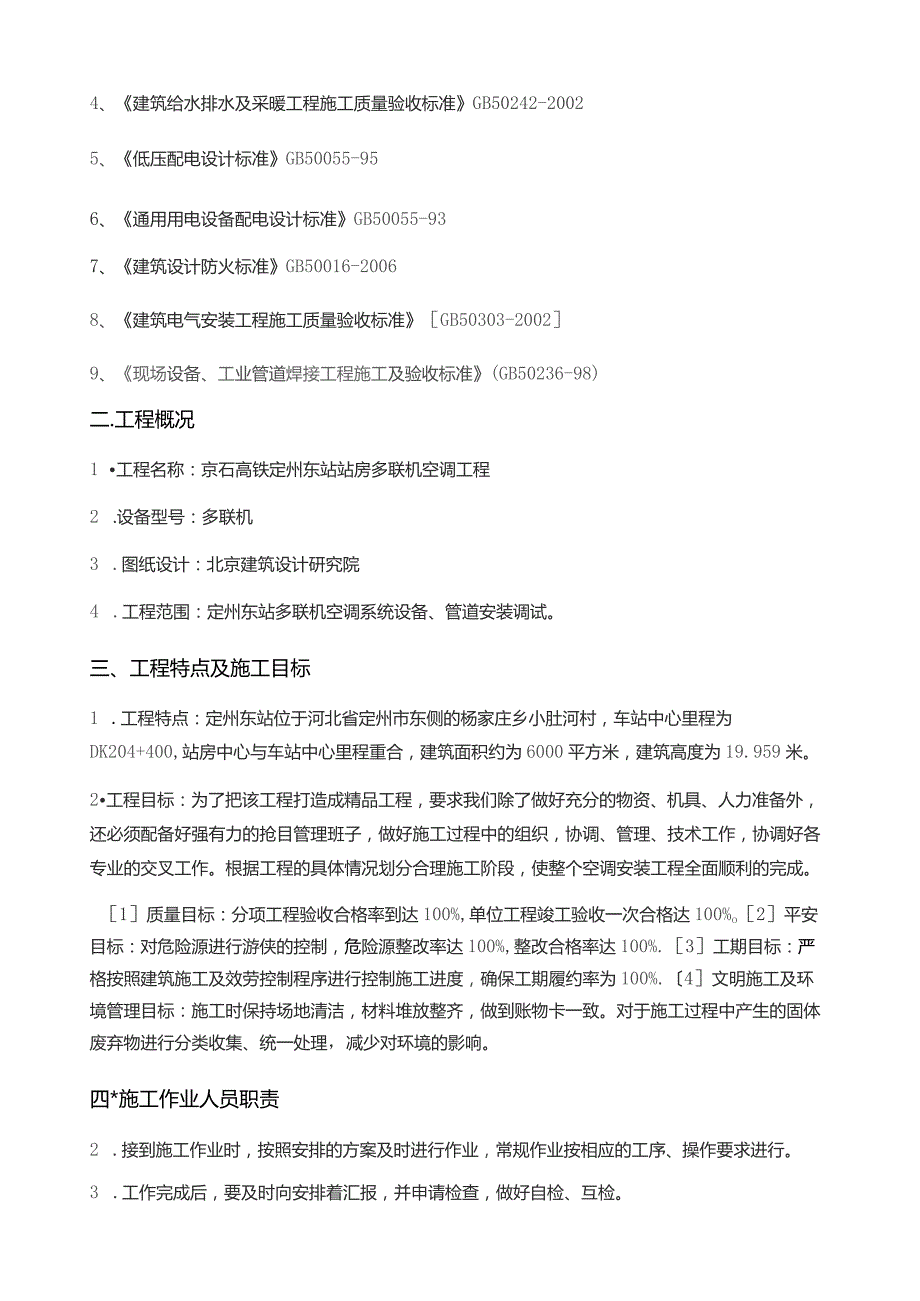 多联机施工方案.docx_第3页