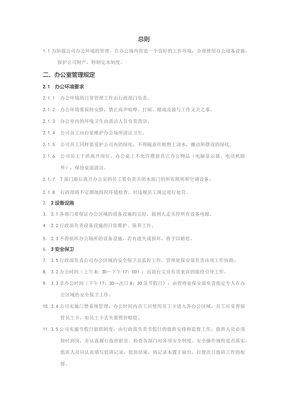 地产股份公司办公室5S管理规定.docx_第2页