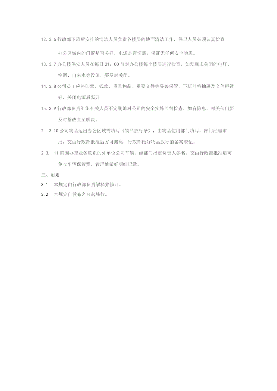 地产股份公司办公室5S管理规定.docx_第3页