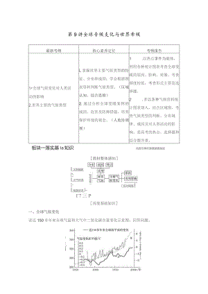 第9讲全球气候变化与世界气候.docx