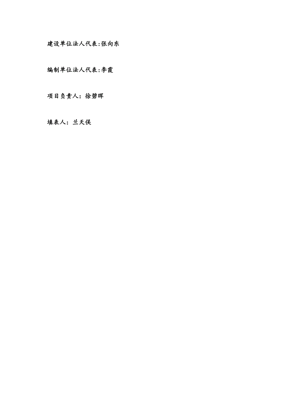 半导体设备零部件生产项目竣工环境保护阶段性验收监测报告表.docx_第2页