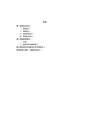 图书馆招聘考试常考题目.docx