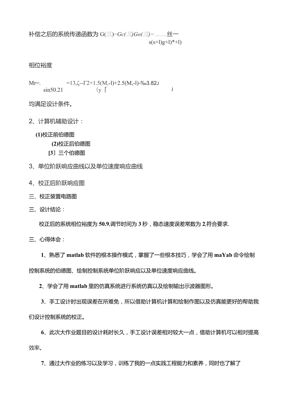 哈工大1系自动控制原理大作业.docx_第2页