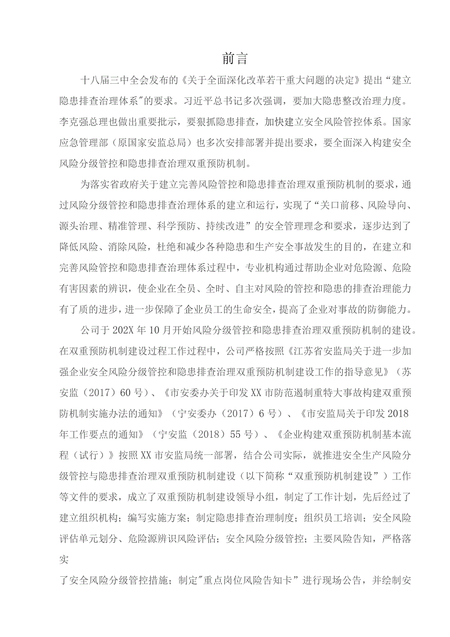 双重预防机制建设文件.docx_第2页