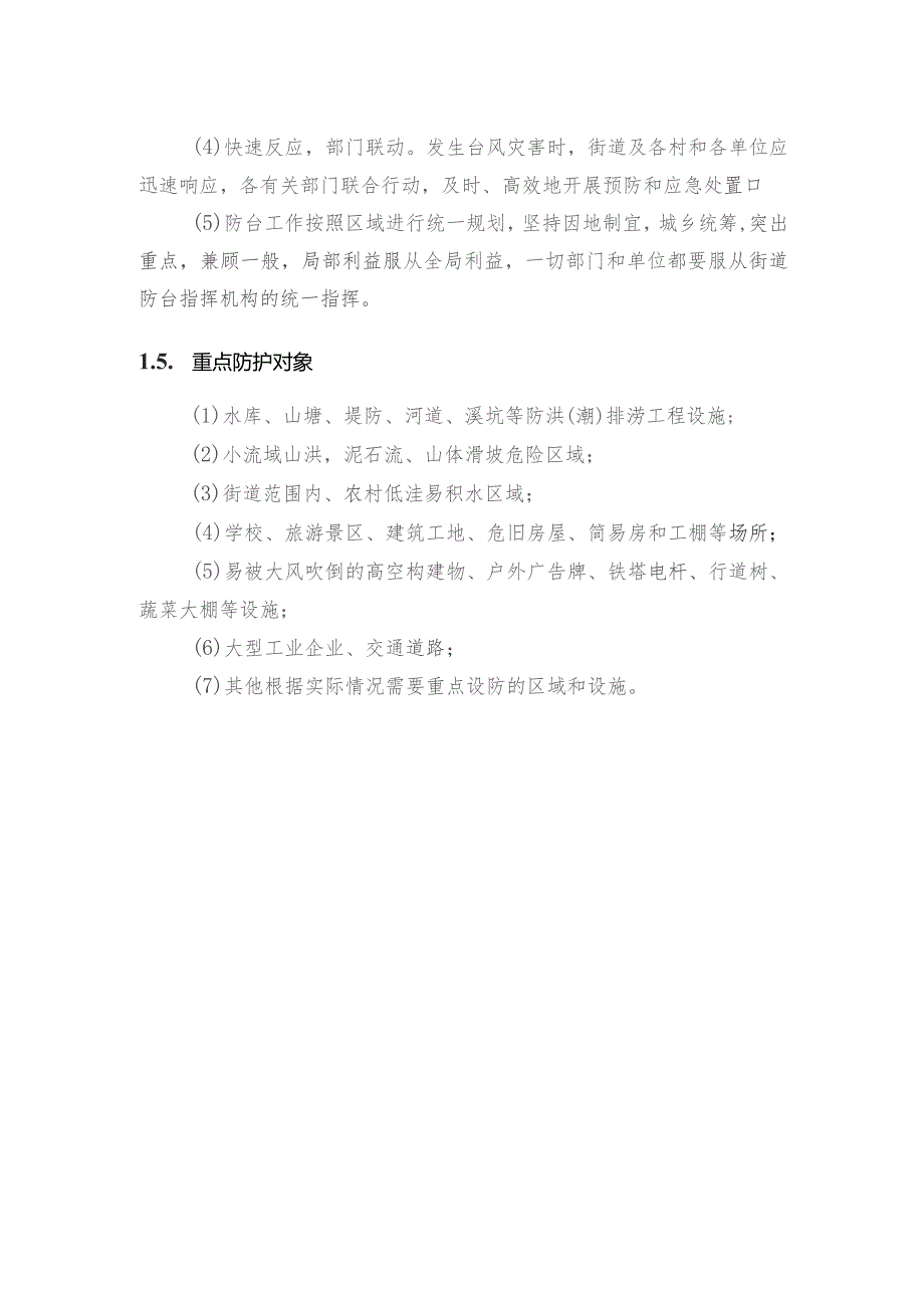 奉尚办〔2020〕22号尚田街道防汛防台应急预案.docx_第3页