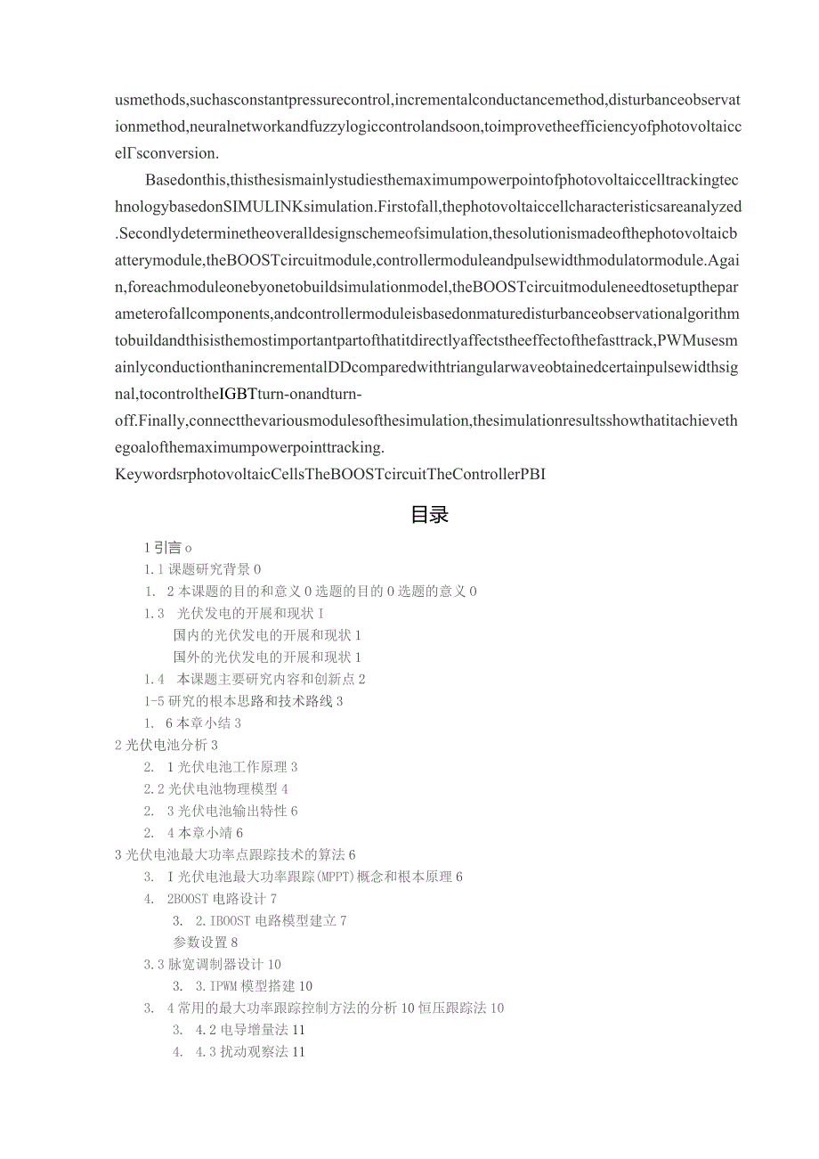 基于simulink光伏电池最大功率点跟踪技术的仿真.docx_第3页