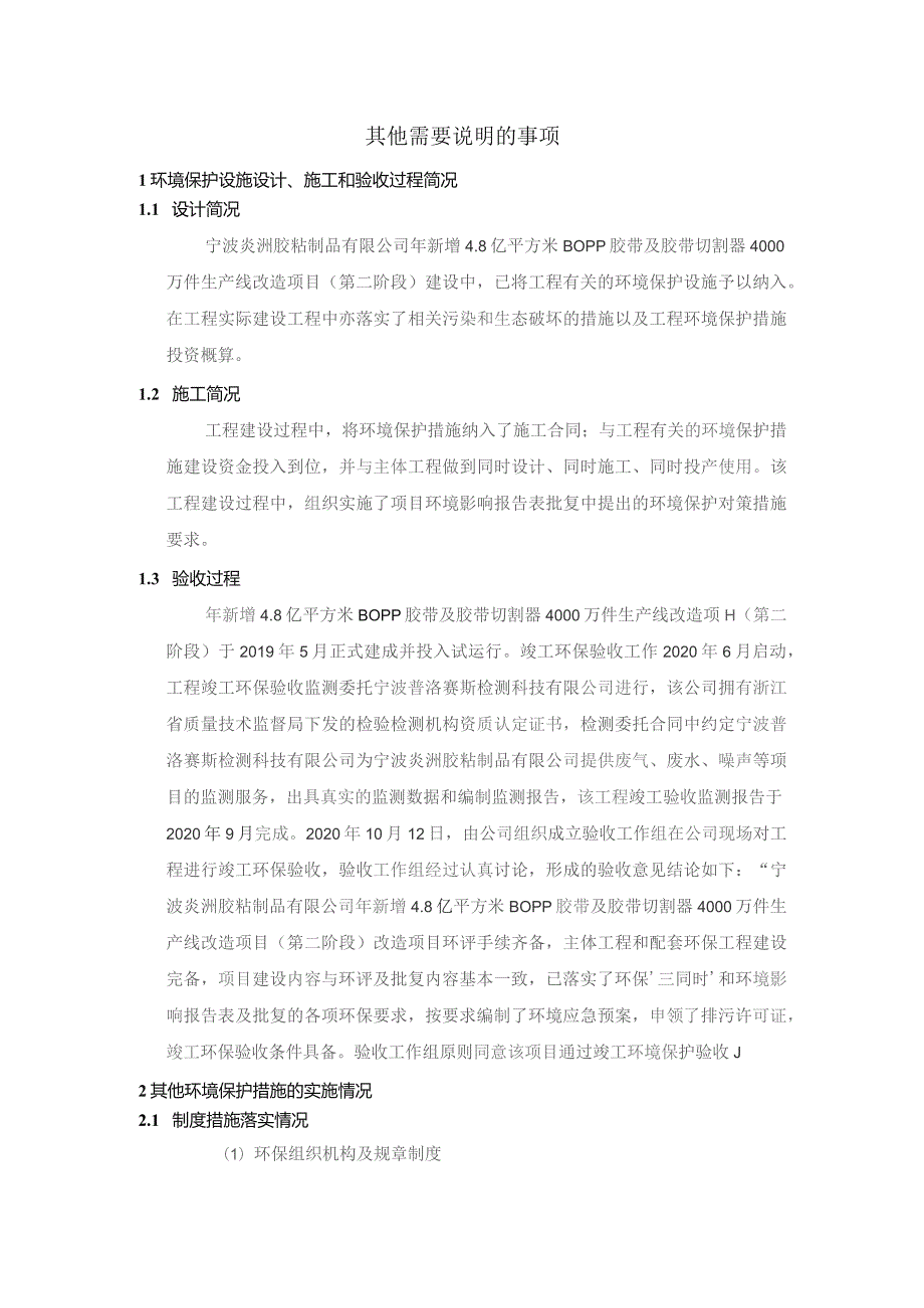 其他需要说明的事项.docx_第1页