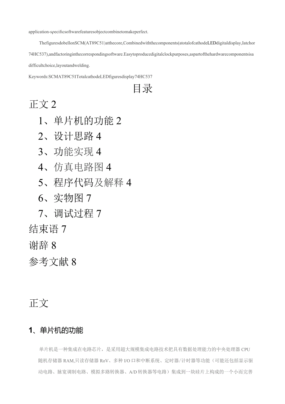 基于单片机得秒表设计.docx_第2页