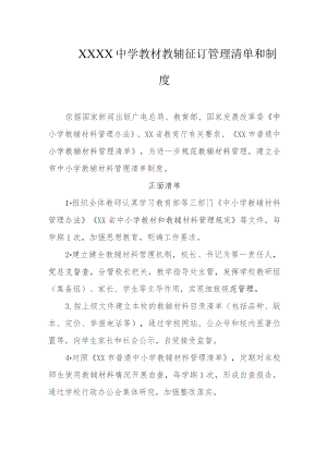 中学教材教辅征订管理清单和制度.docx