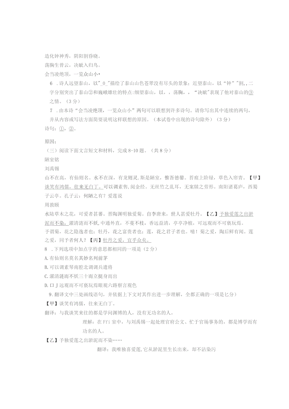 2022北京东城初一（下）期末语 文.docx_第3页