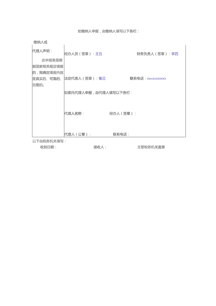 公章A06340文化事业建设费申报表.docx_第2页