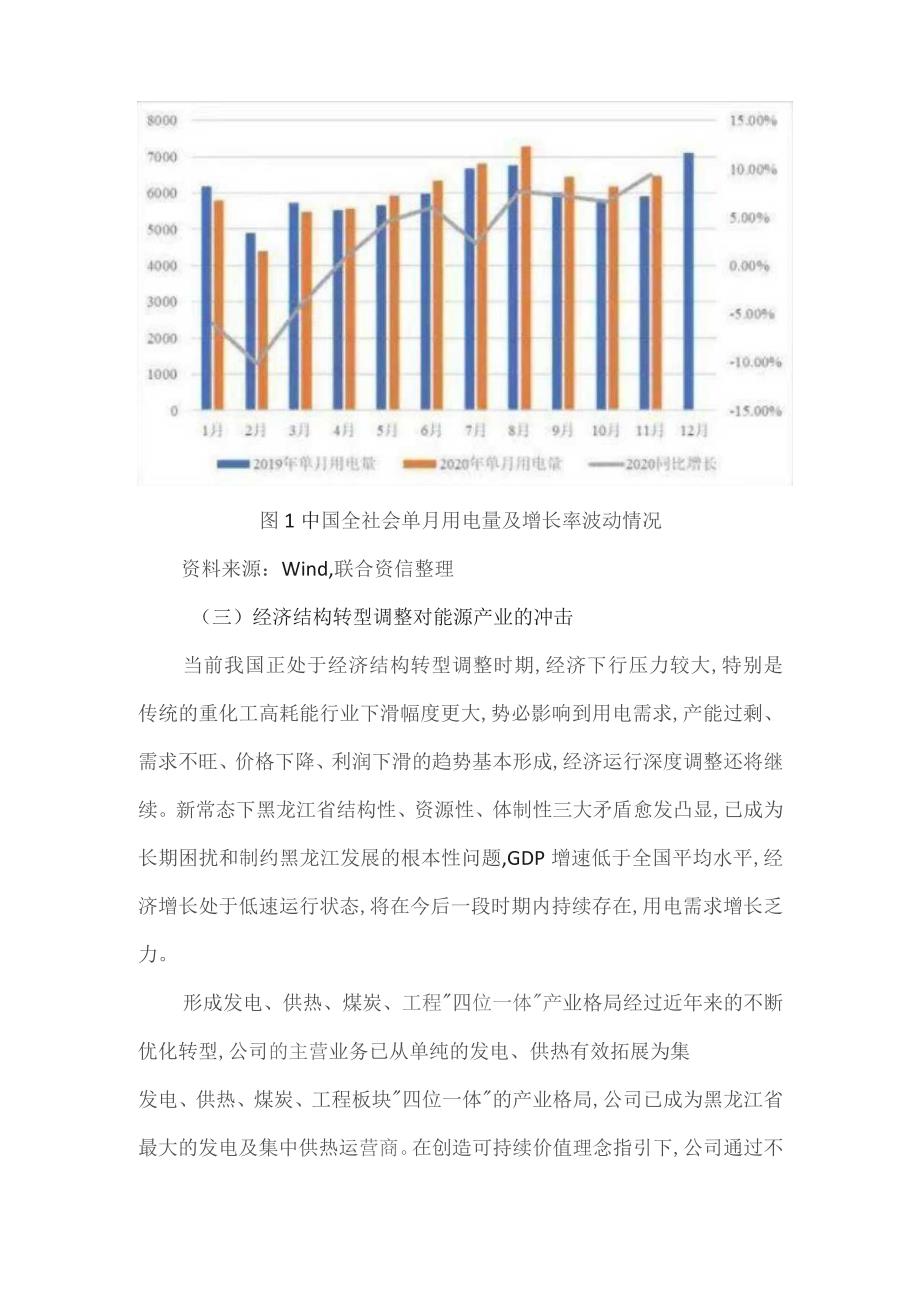 华电能源财务报表分析.docx_第3页