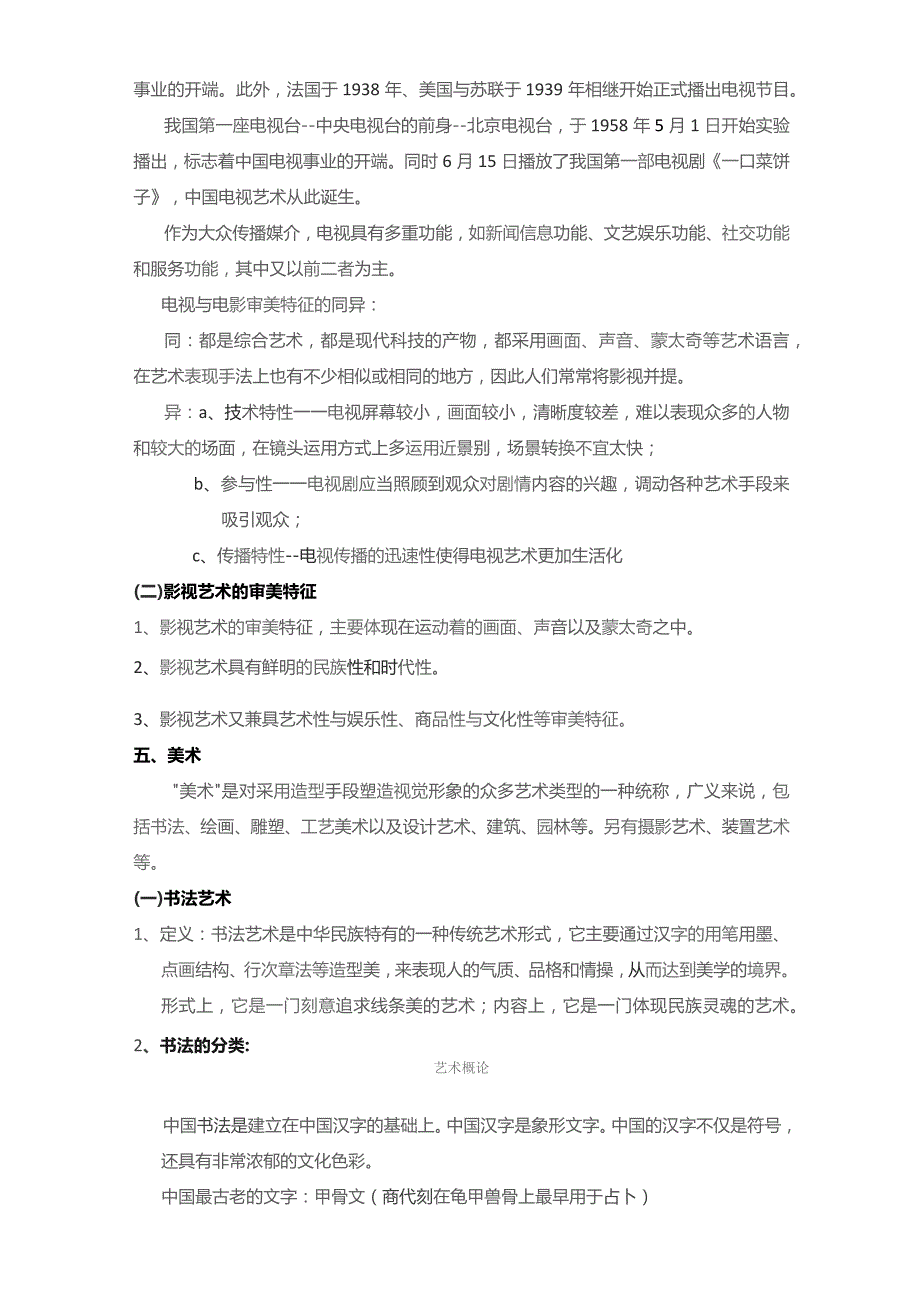 《艺术概论》教案——第六章 艺术类型2.docx_第3页