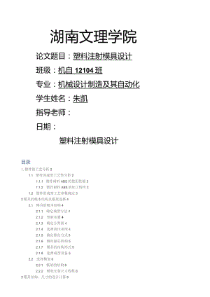 塑料模具设计说明书.docx