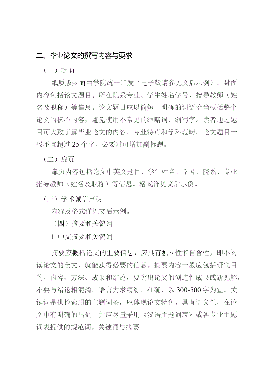 中山大学本科毕业论文设计写作与印制规范.docx_第2页