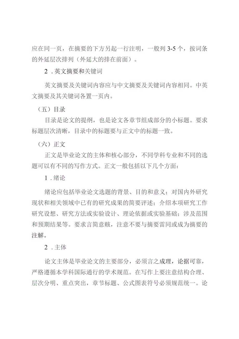 中山大学本科毕业论文设计写作与印制规范.docx_第3页