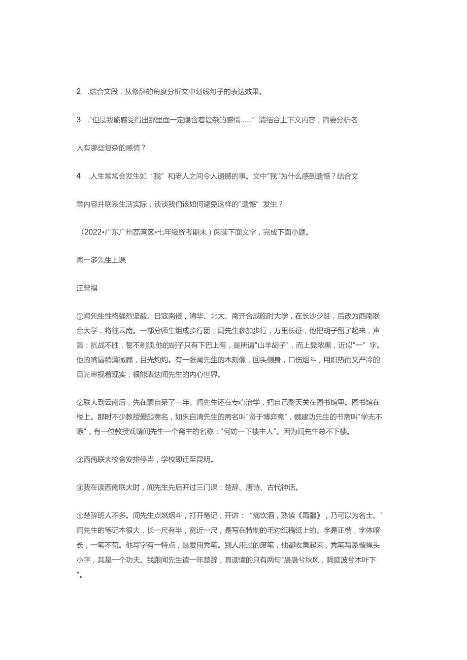 2022年广东省各市七年级下学期期末记叙文阅读汇编.docx_第3页