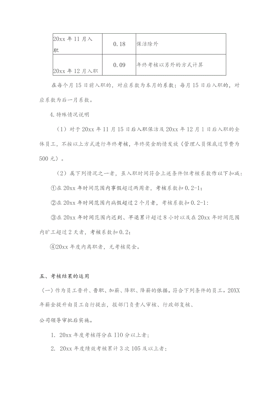 珠海旅行社公司品质部年终考核实施方案.docx_第3页