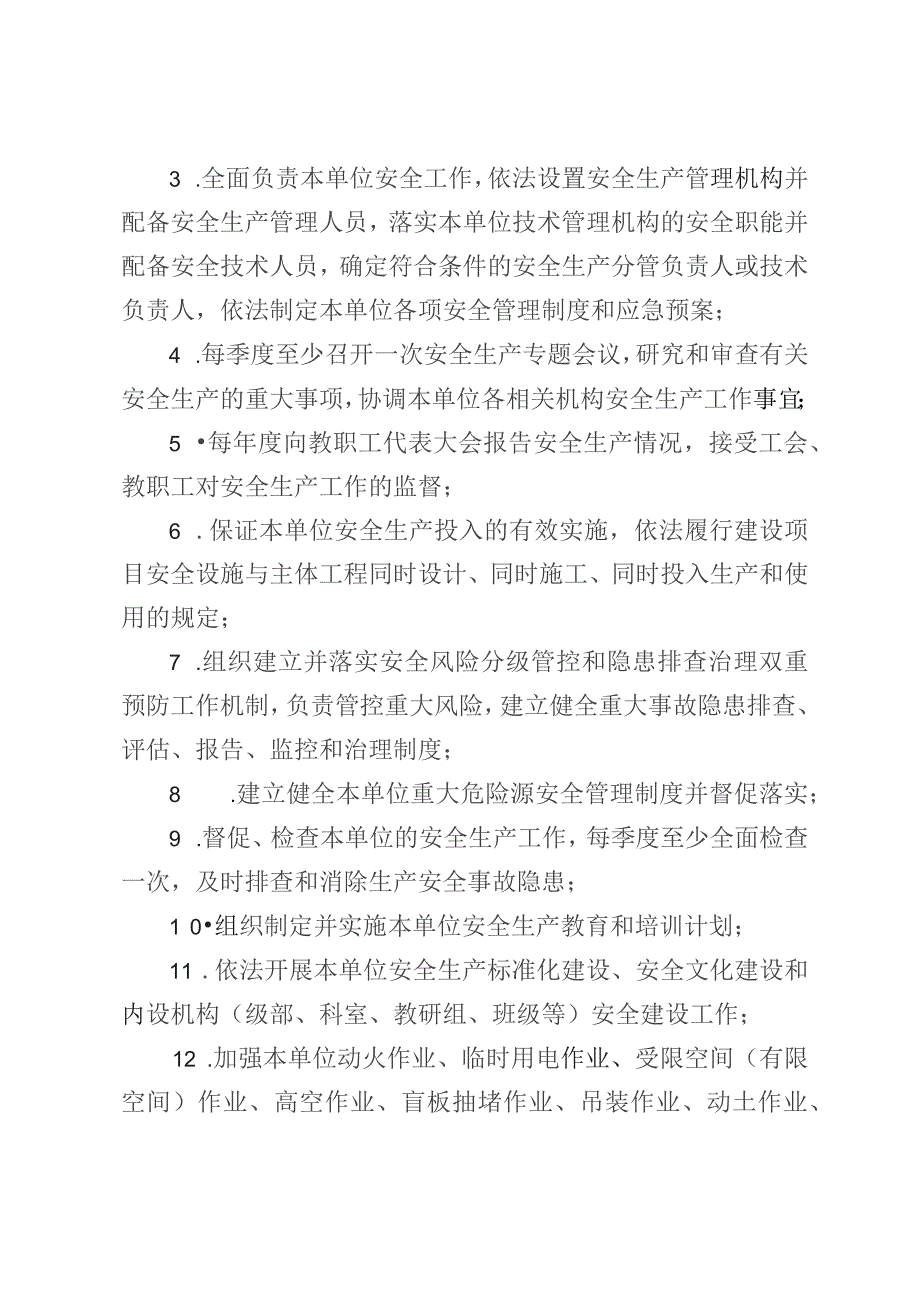 小学全员安全生产责任清单.docx_第2页