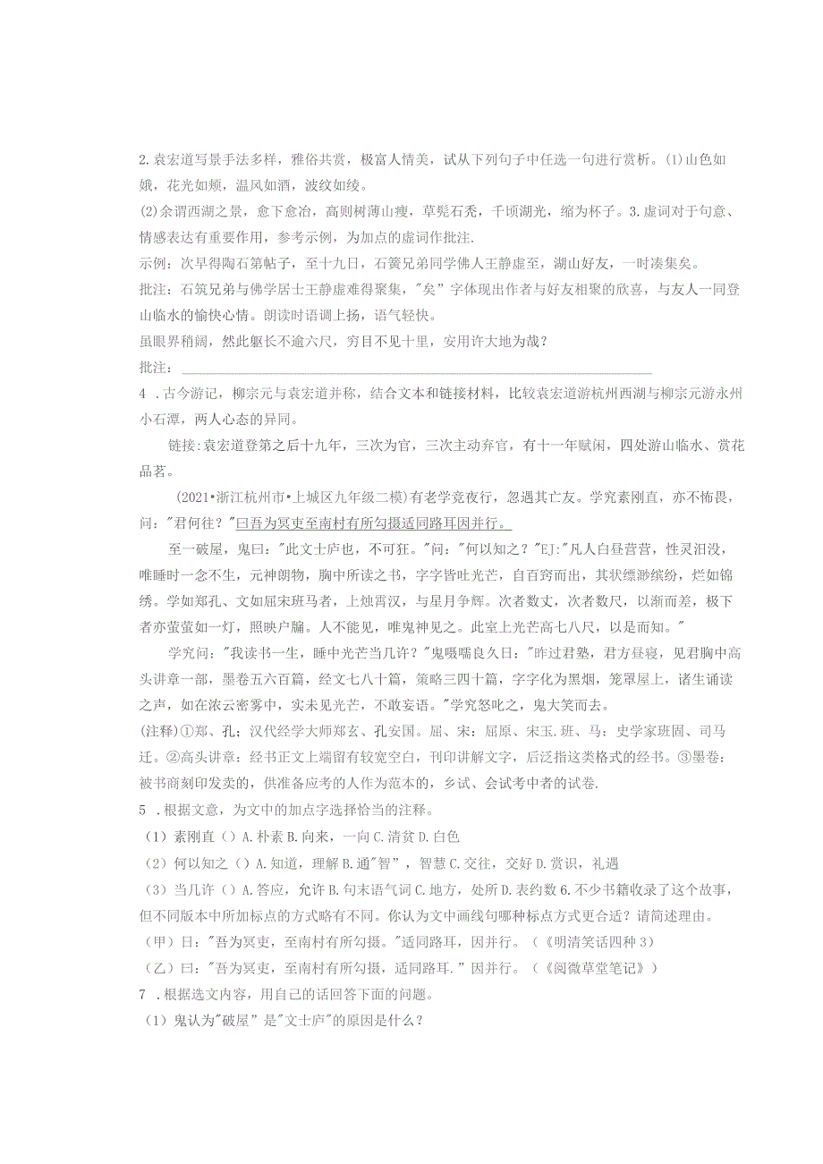 2021浙江杭州市各区九年级二模文言文阅读汇编.docx_第2页