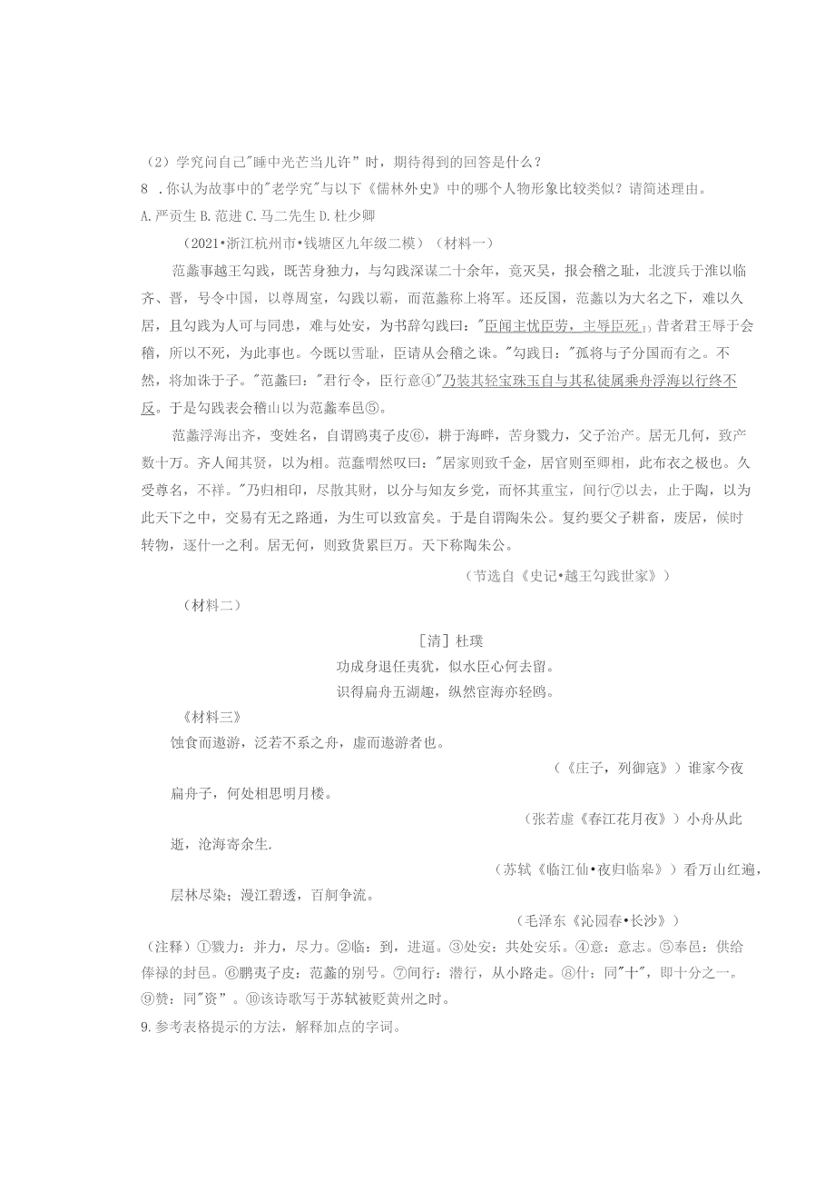 2021浙江杭州市各区九年级二模文言文阅读汇编.docx_第3页