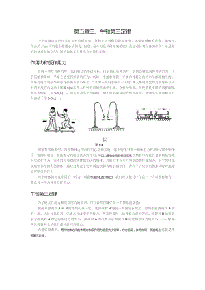 第五章牛顿第三定律.docx